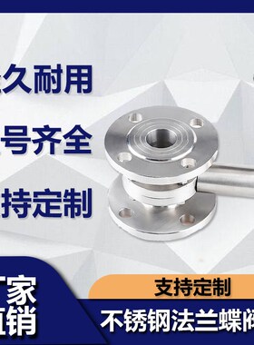 源飞304不锈钢法兰蝶阀卫生级涡轮法兰式连接阀门DN50 65 80 125