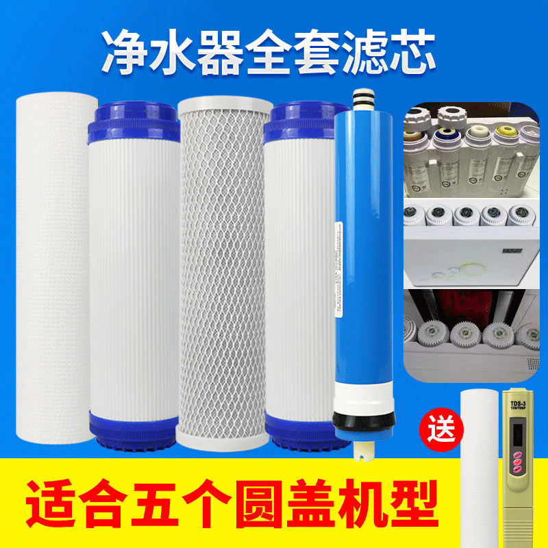 5级套装全套 家用净水器滤芯通用 净水机纯水机过滤芯适合5盖机型