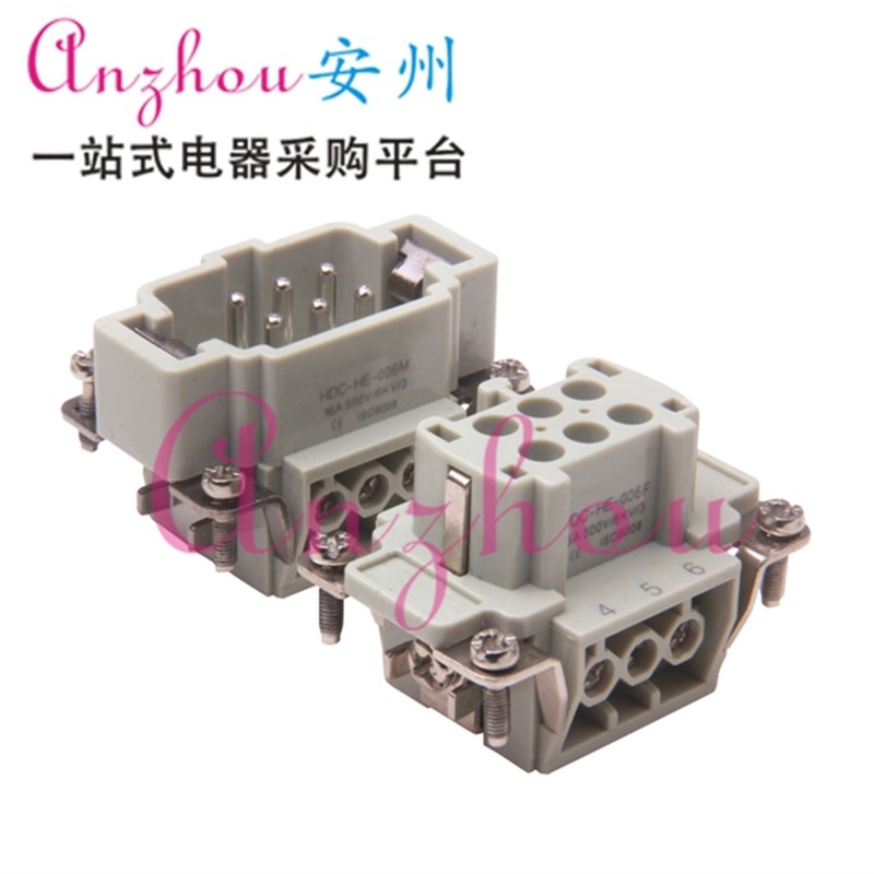 HDC-HE-006M HDC-HE-006F 6芯 重载连接器 芯子