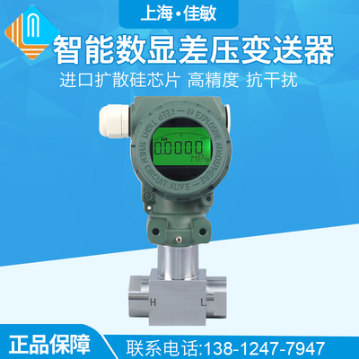 PCM600 智能数显差压变送器 4-20mA内螺纹G1/4 扩散硅差压变送器