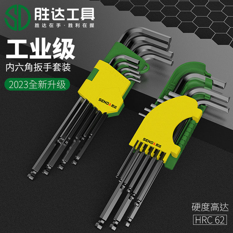 胜达梅花内六角扳手套装六棱内六方螺丝刀工具万能扳手自动六边形,机械设备,矿山专用设备,淘宝优惠券,粉丝福利购,淘宝优惠卷