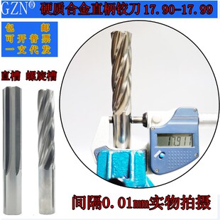 GZN钨钢铰刀17.90 17.91合金铰刀17.92 17.93 17.94 17.95--17.99