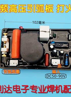 氩弧焊机 高压 引弧板 高频 空载电压DC40V - 90V供电 逆变WS TIG