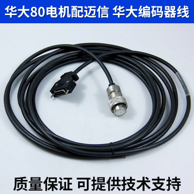 华大80ST-M01330 M02430 80ST-M0333LF1B伺服电机编码器线信号线