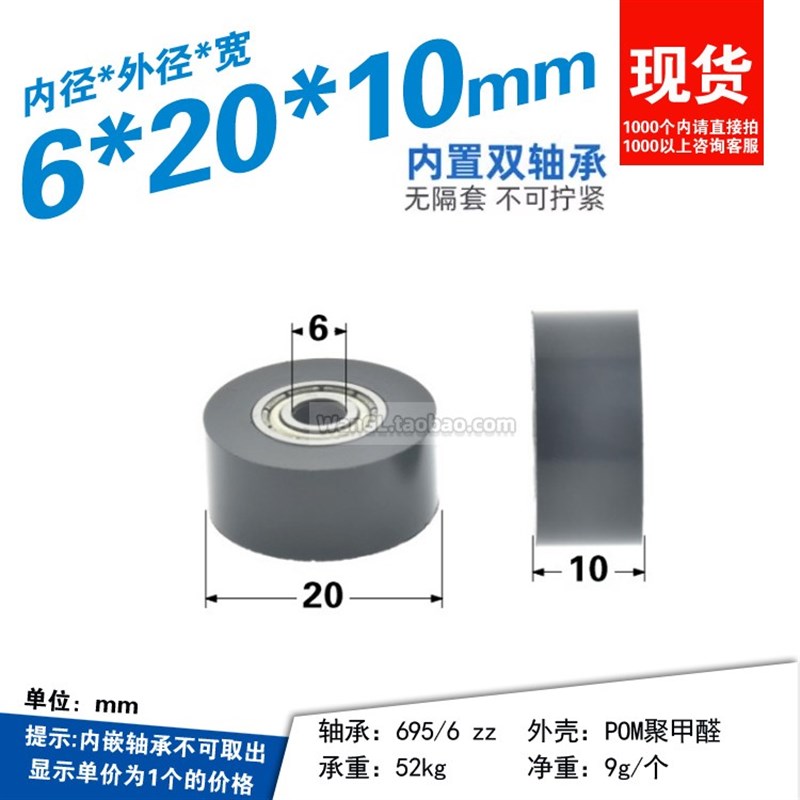 轴承轮包塑移门平面黑色pom门窗非标内孔轴承窗户6*20*10抽屉滑轮