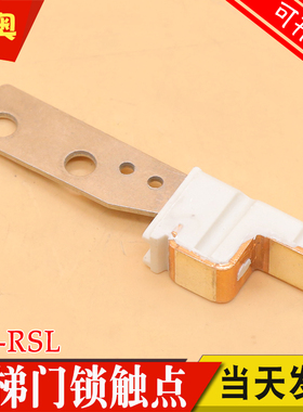 适用日立广日电梯门锁触点DK-RSL付锁开关UL-Q1厅门UL-Q2副门锁