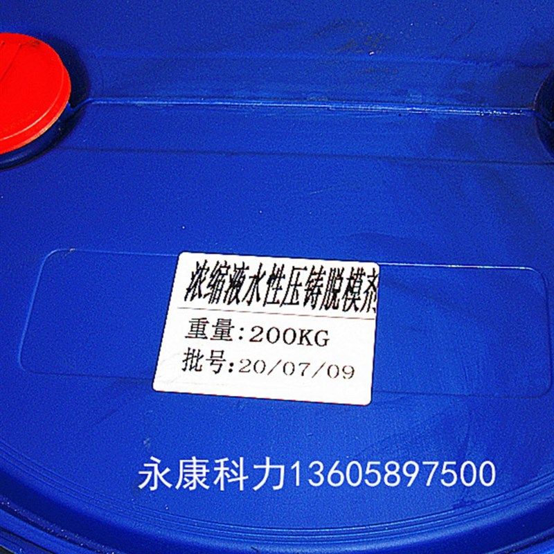 高浓度压铸脱模剂 铝合金脱模剂原液加水500倍压铸机脱模剂离型剂,农用物资,苗木固定器/支撑器,淘宝优惠券,粉丝福利购,淘宝优惠卷