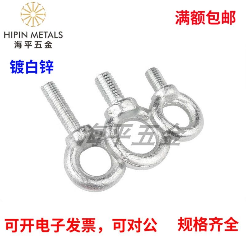 铁GB825 国标吊环螺丝 起重吊环螺栓镀白锌M6 8 10 12 16 24--M36,农用物资,苗木固定器/支撑器,淘宝优惠券,粉丝福利购,淘宝优惠卷