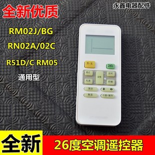 02C 02D R51D 适用于美 RM05 BG通用RN02A 空调遥控器RM02J