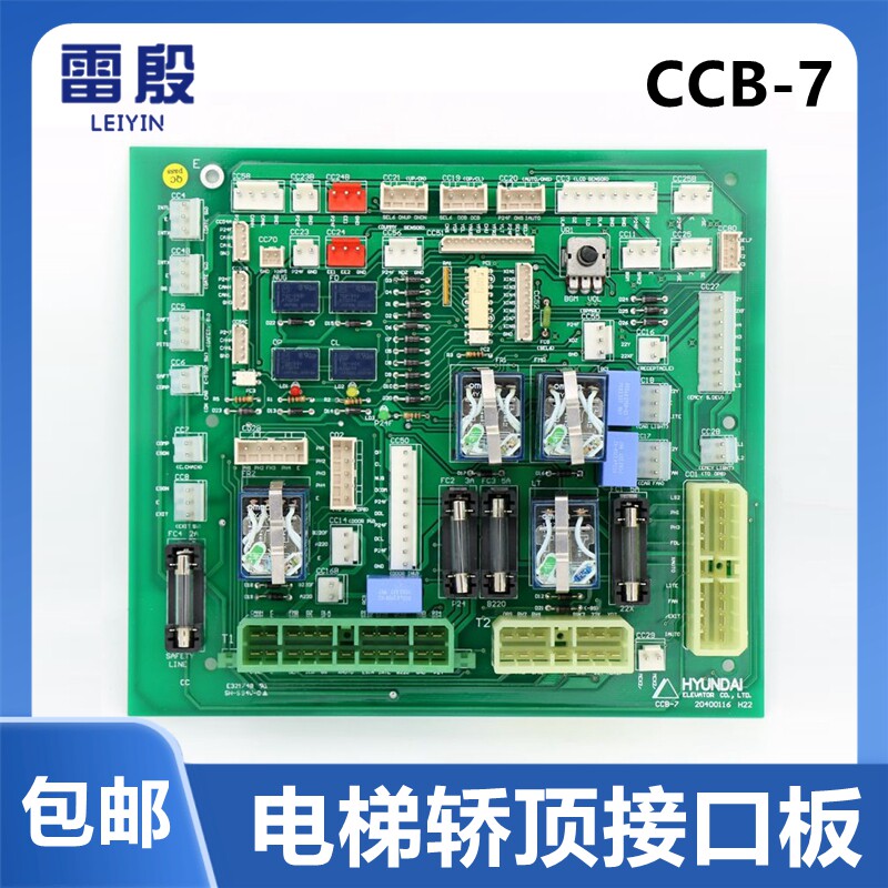 适用现代电梯轿顶接口板HYUNDAI CCB-3现用CCB-7电梯配件全新包邮