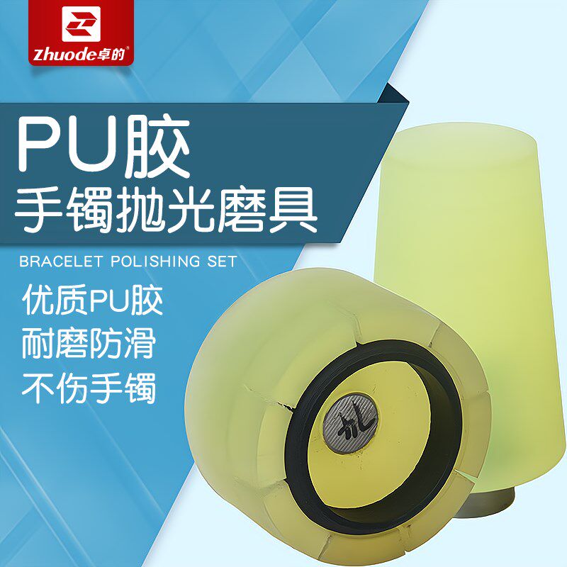 卓的PU手镯抛光固定胶棒套具玉石翡翠玛瑙锥形硅胶内外圈加工工具
