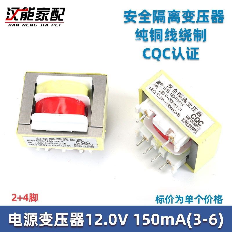 安全隔离针式EI35-1200150电压力锅电饭煲电源变压器12.0v150mA,农用物资,苗木固定器/支撑器,淘宝优惠券,粉丝福利购,淘宝优惠卷