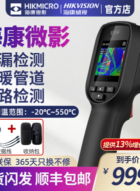海康微影红外热成像测温仪地暖电路板手持E09热像仪工业E09pro