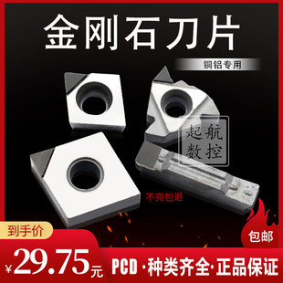 金刚石刀片CCGW09T304铝用数控车床刀具宝石车刀刀粒超亮PCD刀头