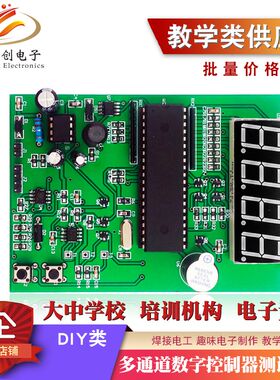 多通道数字控制器电子装配竞赛套件测试电路三参数接收显示输出DI