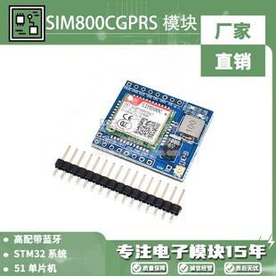 SIM800C GSM GPRS模块 51单片机 STM32 ARDUINO 高配带蓝牙