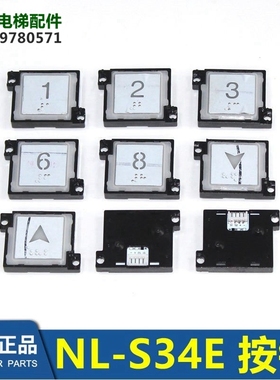 西子电梯配件NL-S34E按钮白光方/圆形盲文按键外呼箭头数字FY-S34