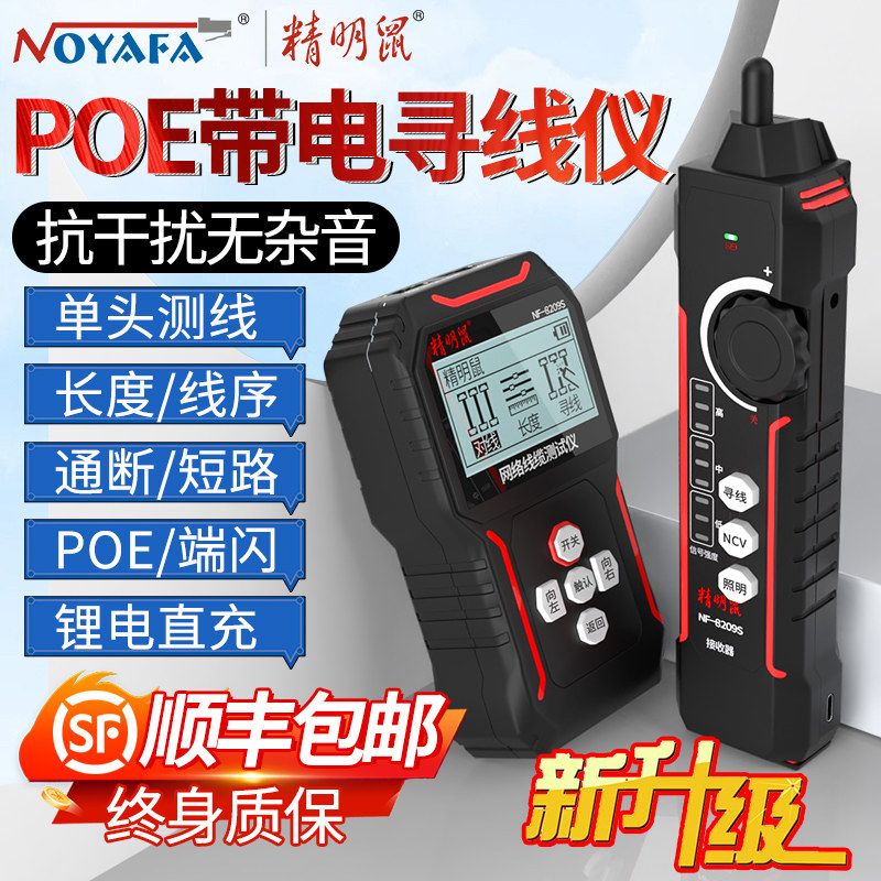 精明鼠寻线仪网络测试仪多功能电工巡线测线网线通断检测器8209S,机械设备,矿山专用设备,淘宝优惠券,粉丝福利购,淘宝优惠卷