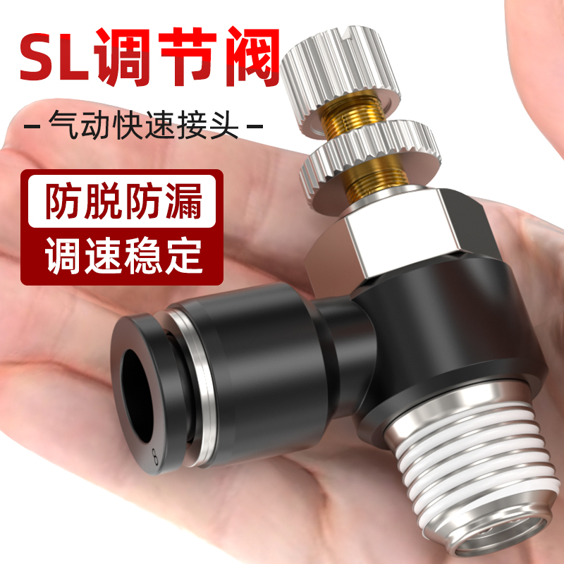 气管接头节流阀气动控制阀气阀开关阀SL4/6/8-m5/01手动气阀开关