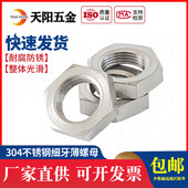 1.5 不钢细牙薄螺母加大螺帽M20M24M27M30M36M39M42M45