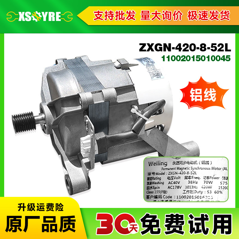 ZXGN-420-8-52L适用美的小天鹅滚筒洗衣机变频电机马达配件电动机