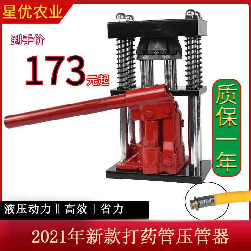 喷药管压管器手动可携式液压机喷雾农用高压胶管接头扣压机器,农用物资,苗木固定器/支撑器,淘宝优惠券,粉丝福利购,淘宝优惠卷