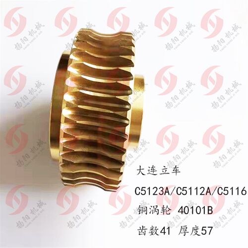 齐齐哈尔/大连/瓦房店 C5112A/C5116A/C5123A 铜蜗轮/铜涡轮 Z41