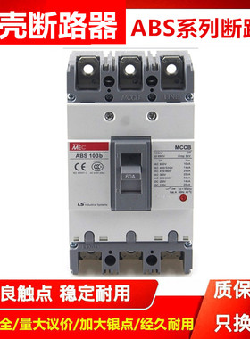 原装LS塑壳断路器ABS53B  ABS103B  203B  403B 603B 33B空气开关