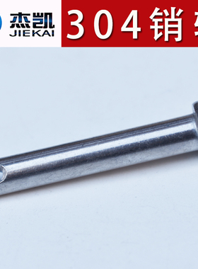 304不锈钢销轴GB882 平头带孔圆柱销定位销 销钉M3M4M5M6M8M10M12