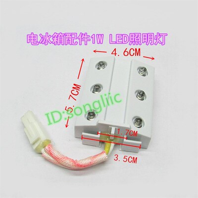 电冰箱配件LED灯板220v1W方形灯泡冰箱冰柜保鲜层节能LED照明灯板