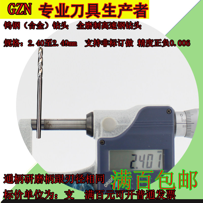 钨钢直钻白钢钻头2.41 2.42 2.43 2.44 2.45 2.46 2.47 2.48 2.49