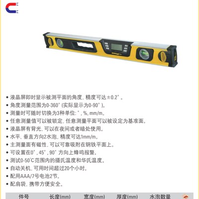 STANLEY/史丹利 FatMax 液晶屏数显水平尺600mm 角度尺 42-065-23