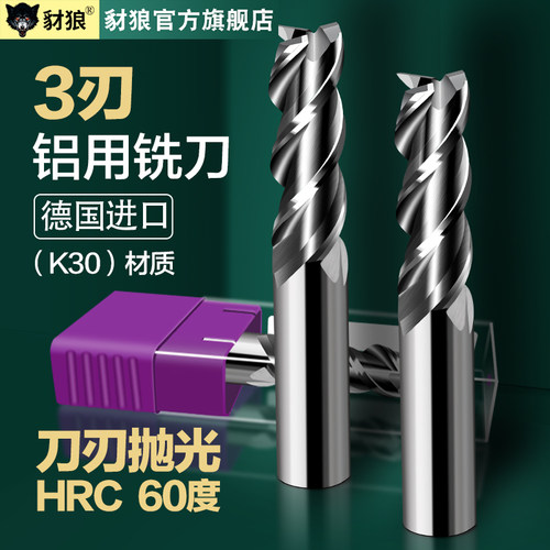 60度高光镜面铝用铣刀3刃平底刀铝合金专用高效钨钢合金抛光铣刀