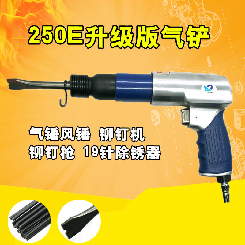 速豹250E气铲风铲气动铲刀气锤风锤 铆钉机 铆钉枪 19针除锈器,农用物资,苗木固定器/支撑器,淘宝优惠券,粉丝福利购,淘宝优惠卷