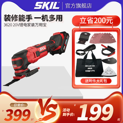 skil充电式万用宝多功能修边机20V电铲木工打磨机电动工具3620