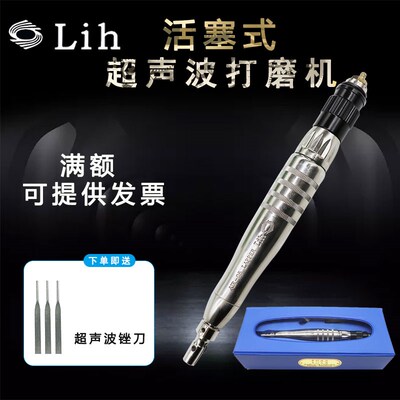 台湾力全LIH活塞式超振往复式AIR-05气动超声波 TLL-05模具研磨机