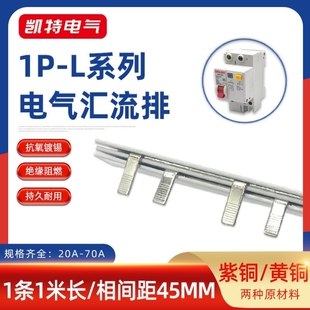 1P漏电汇流排黄铜 N双相国标接线排C45空开连接排KT007 紫铜1P