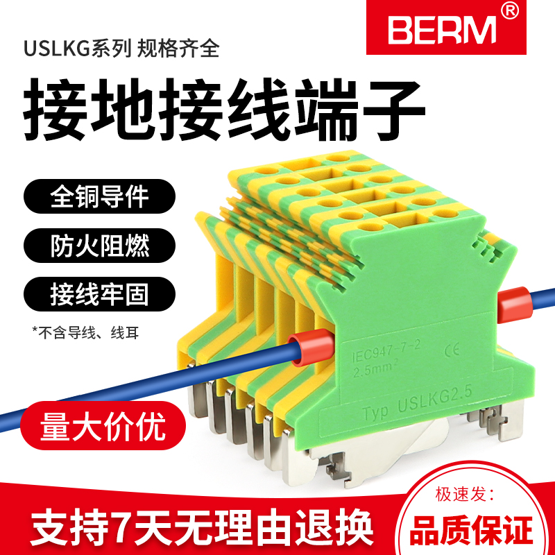 USLKG-2.5 3 5 6 10N黄绿接地端子排UK双色电压导轨式接线端子