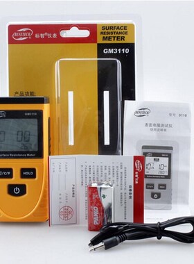 标智GM3110高精度表面电阻测试仪 防静电测试仪 数字防静电电阻表