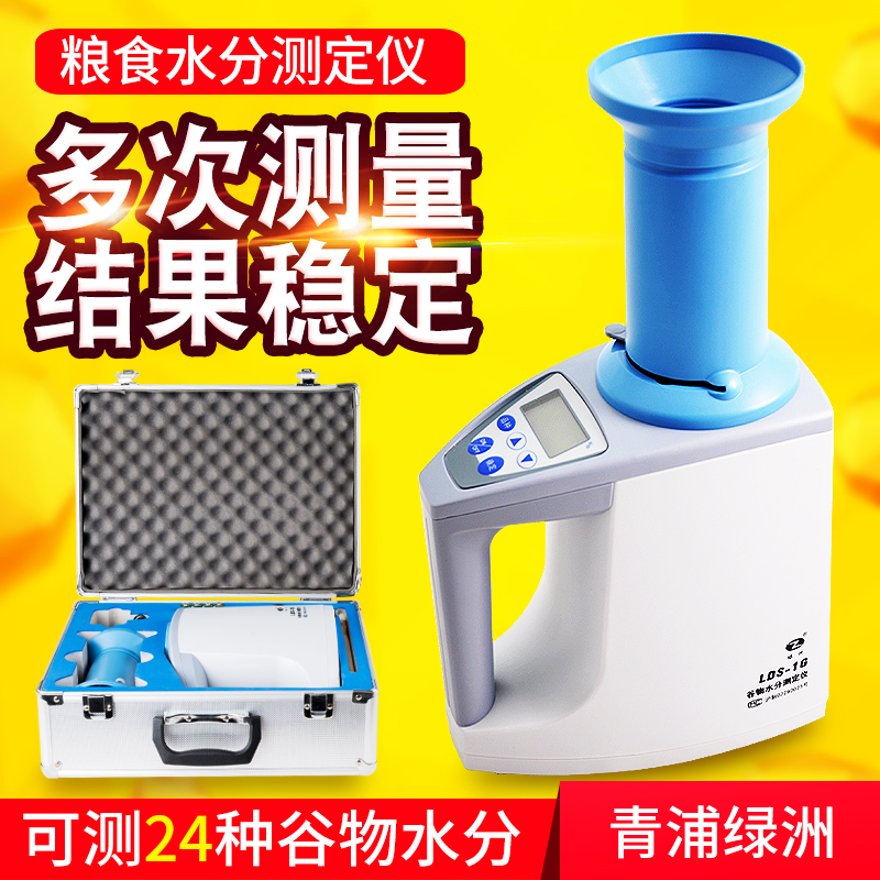 青浦绿洲粮食水分测量仪LDS-1G/1H小麦水分测定仪玉米水份测试仪