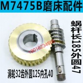 蜗杆螺纹磨 上海机床M7475B铜涡轮 原装 上海M7475B磨床涡轮蜗杆