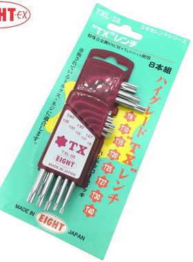 日本EIGHT百利星型扳手 进口有孔星形梅花内六角扳手TXL TXH-S8