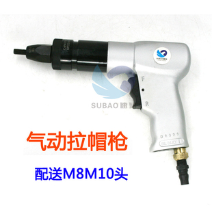 台湾速豹804K气动拉帽枪 铆螺母机 风动拉母枪铆接紧固工具M8 M10