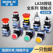 LA38按钮开关自复位自锁带灯平钮急停按钮小开关二档三挡旋钮点动