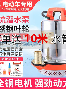 直流潜水泵12V24V48V60V伏家用电瓶车抽水泵小型电动车农用抽水机