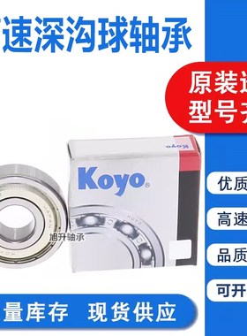 进口KOYO轴承 6022 6024 6026 6028ZZ 2RS C3高速 开式无密封