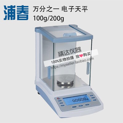 上海浦春FA104/FA204 万分之一 电子天平100g200g/0.1mg分析天平