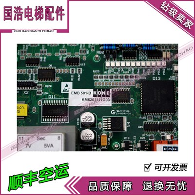 通力扶梯主板EMB 501-B KM5201321G03/G05现货原厂