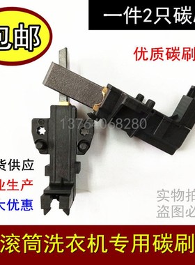 适合格兰仕滚筒洗衣机XQG60-A708 C 55-A208 A512V 马达电机碳刷