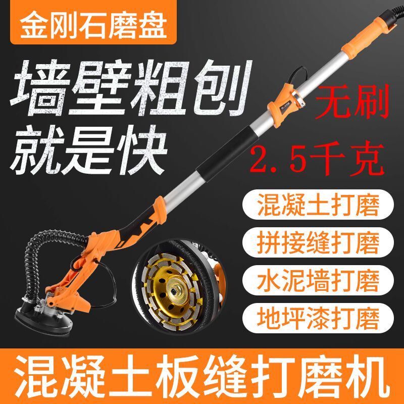 天花板缝拼接缝墙面地面水泥混凝土打磨机轻型无刷粗刨机手持长杆